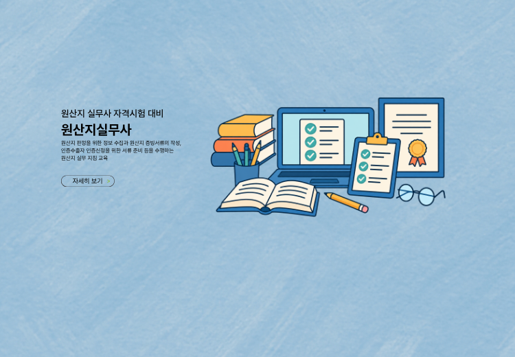 원산지실무사